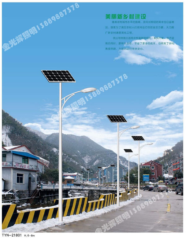 太陽能路燈